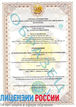 Образец разрешение Урень Сертификат OHSAS 18001